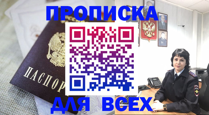 прописка поиск в Мыски