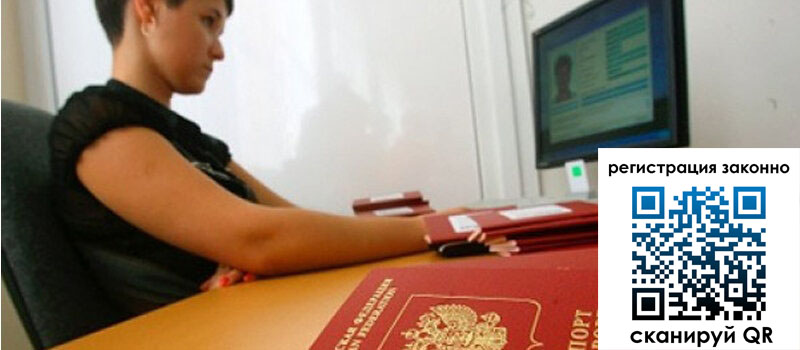 Временная регистрация в Мыски